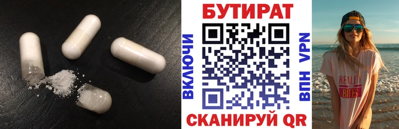 БУТИРАТ 1.4BDO  Тетюши 