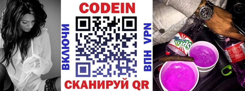 Codein напиток Lean (лин) ОМГ ОМГ ONION Тетюши даркнет сайт